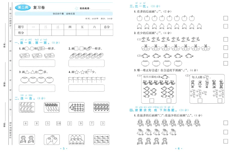 《百校联盟金考卷》数学1年级上册（BS）_一年级上下册资料_小学一年级学习资料-25年更新版_1-03、小学一年级数学上册_北师大版_10、电子书籍