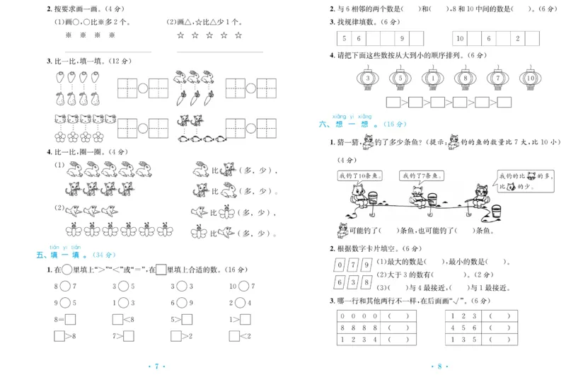 《百校联盟金考卷》数学1年级上册（BS）_一年级上下册资料_小学一年级学习资料-25年更新版_1-03、小学一年级数学上册_北师大版_10、电子书籍