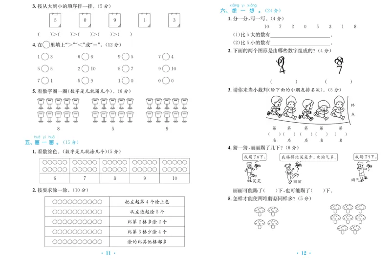《百校联盟金考卷》数学1年级上册（BS）_一年级上下册资料_小学一年级学习资料-25年更新版_1-03、小学一年级数学上册_北师大版_10、电子书籍
