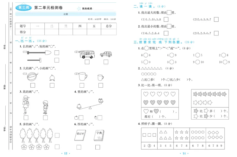 《百校联盟金考卷》数学1年级上册（BS）_一年级上下册资料_小学一年级学习资料-25年更新版_1-03、小学一年级数学上册_北师大版_10、电子书籍