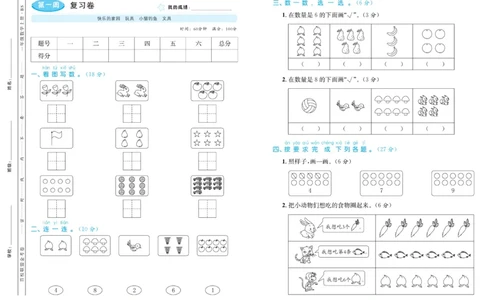 《百校联盟金考卷》数学1年级上册（BS）_一年级上下册资料_小学一年级学习资料-25年更新版_1-03、小学一年级数学上册_北师大版_10、电子书籍