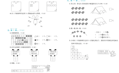 《百校联盟金考卷》数学1年级上册（BS）_一年级上下册资料_小学一年级学习资料-25年更新版_1-03、小学一年级数学上册_北师大版_10、电子书籍