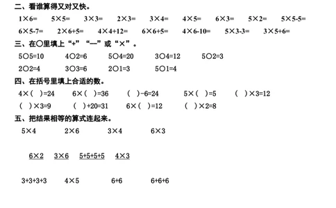 二年级数学上册-乘法口诀表+测试卷_二年级上下册资料_小学二年级学习资料-25年更新版_2-03、小学二年级数学上册_2-3-2、练习题、作业、试题、试卷_通用