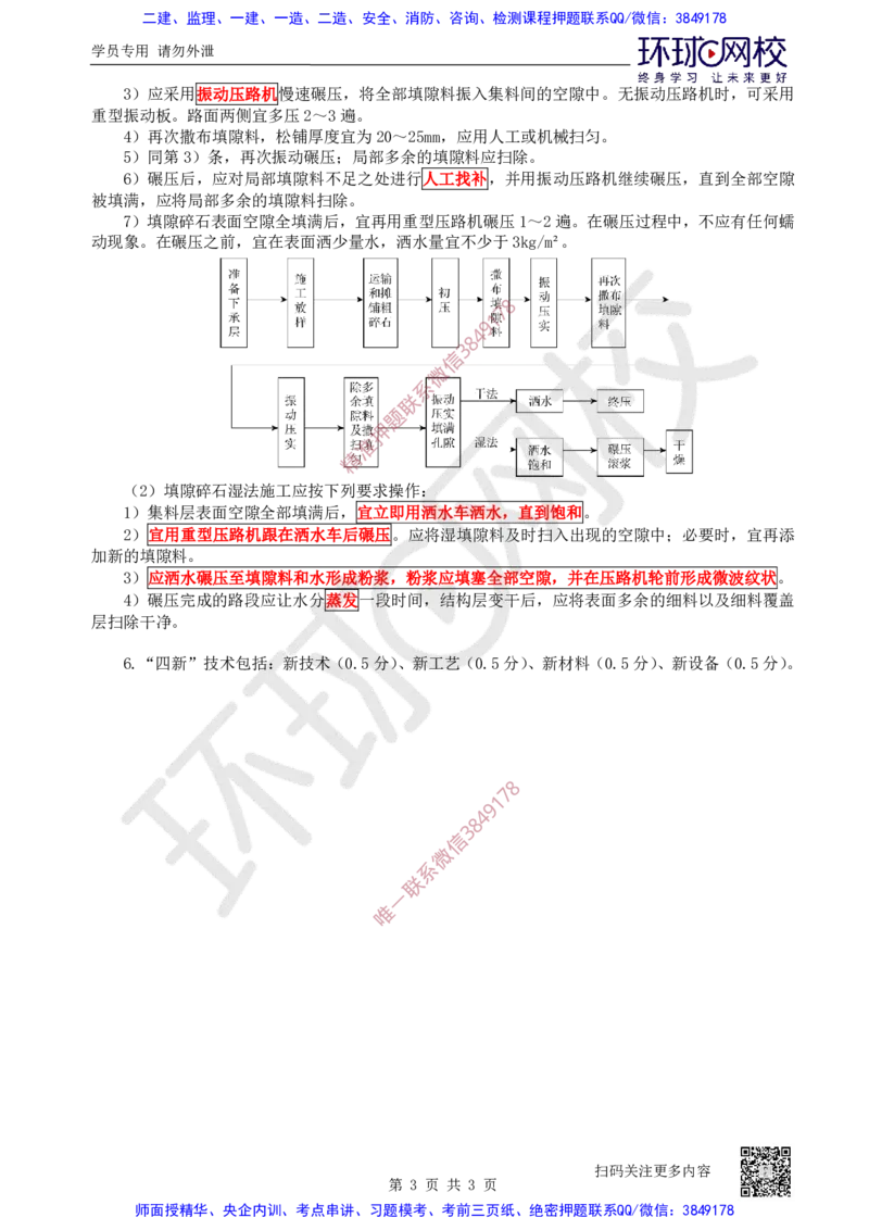 21.2025一建公路案例带刷-案例21_2026年一级建造师_2026年一建公路_2025年一建公路SVIP_04-冲刺串讲✿考点强化✿小灶集训_19-公路《案例带刷班》安国庆HQ