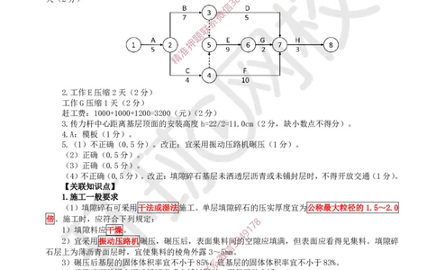 21.2025一建公路案例带刷-案例21_2026年一级建造师_2026年一建公路_2025年一建公路SVIP_04-冲刺串讲✿考点强化✿小灶集训_19-公路《案例带刷班》安国庆HQ