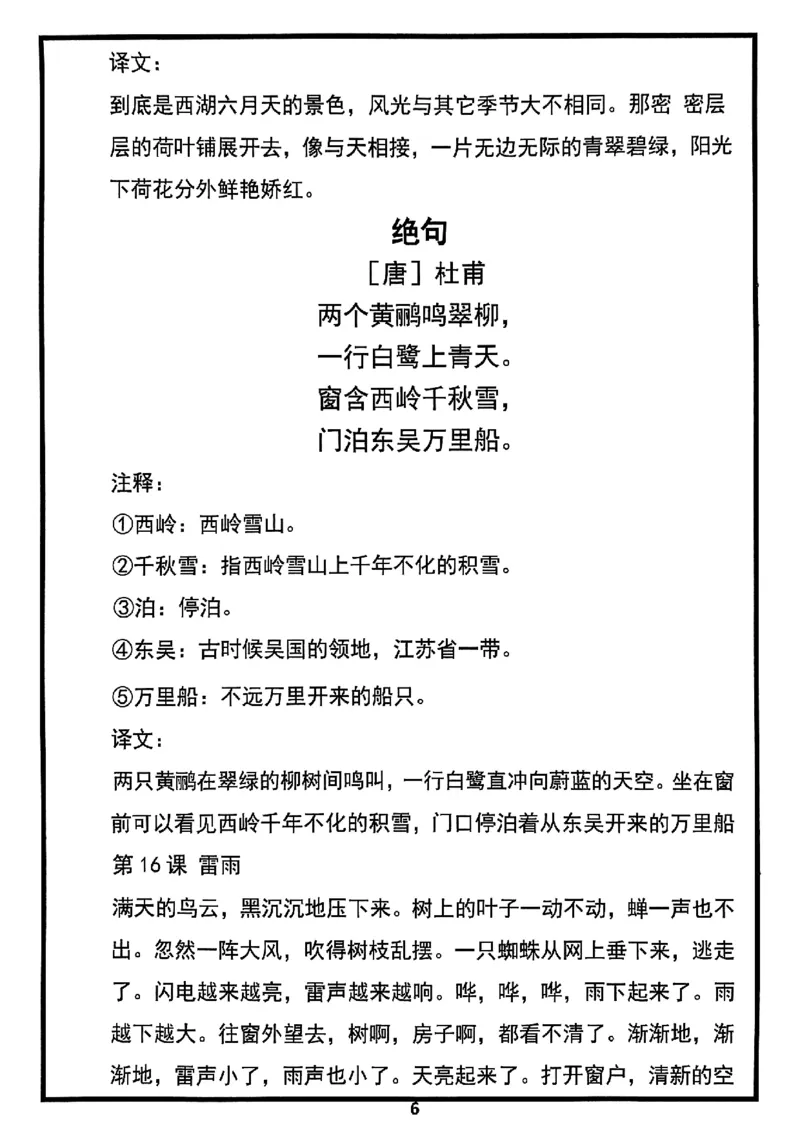 二年级下册语文寒假预习必背闯关表_二年级上下册资料_二年级下册小红书同款资料_二下语文