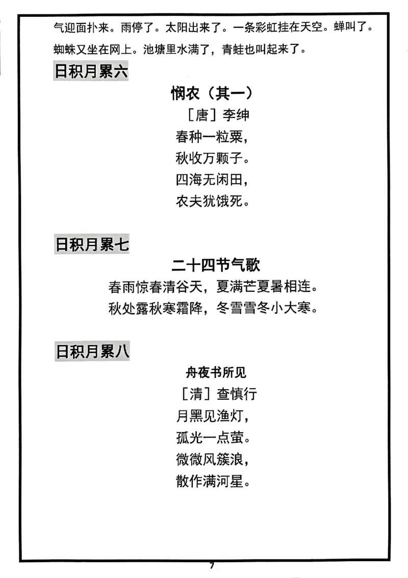 二年级下册语文寒假预习必背闯关表_二年级上下册资料_二年级下册小红书同款资料_二下语文
