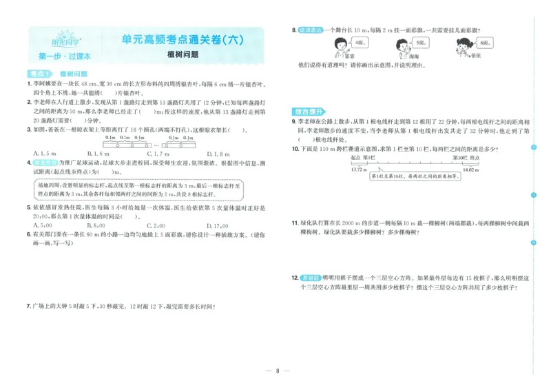 五年级数学上册人教版25秋《阳光同学期末复习15天冲刺100分》_25秋《阳光同学期末复习》_数学人教123456_25秋阳光同学期末复习15天冲刺100分人教数学5上
