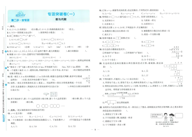 五年级数学上册人教版25秋《阳光同学期末复习15天冲刺100分》_25秋《阳光同学期末复习》_数学人教123456_25秋阳光同学期末复习15天冲刺100分人教数学5上