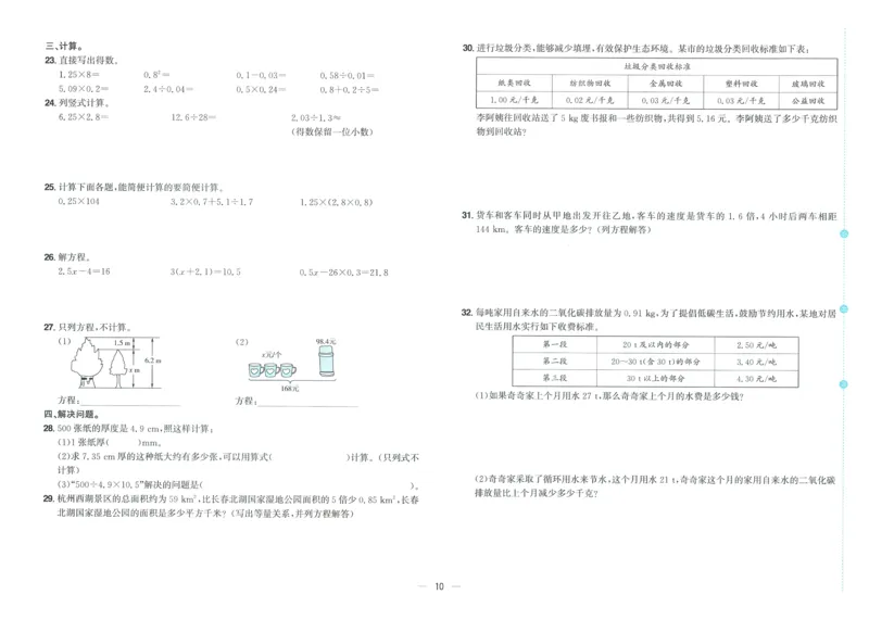五年级数学上册人教版25秋《阳光同学期末复习15天冲刺100分》_25秋《阳光同学期末复习》_数学人教123456_25秋阳光同学期末复习15天冲刺100分人教数学5上