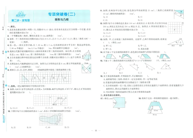 五年级数学上册人教版25秋《阳光同学期末复习15天冲刺100分》_25秋《阳光同学期末复习》_数学人教123456_25秋阳光同学期末复习15天冲刺100分人教数学5上
