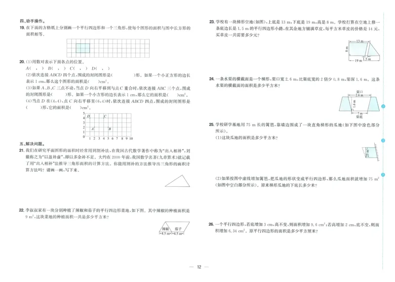 五年级数学上册人教版25秋《阳光同学期末复习15天冲刺100分》_25秋《阳光同学期末复习》_数学人教123456_25秋阳光同学期末复习15天冲刺100分人教数学5上