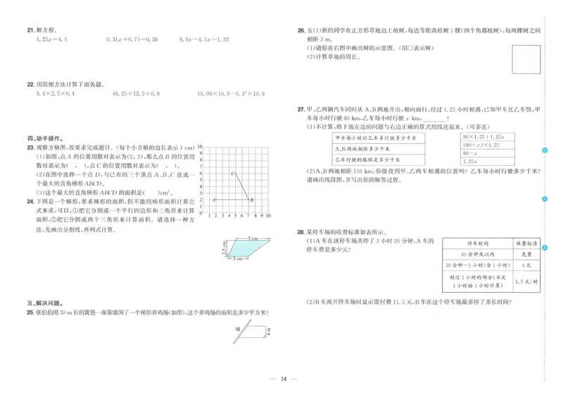 五年级数学上册人教版25秋《阳光同学期末复习15天冲刺100分》_25秋《阳光同学期末复习》_数学人教123456_25秋阳光同学期末复习15天冲刺100分人教数学5上