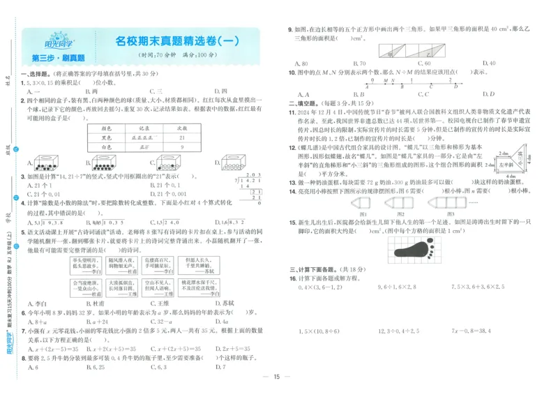 五年级数学上册人教版25秋《阳光同学期末复习15天冲刺100分》_25秋《阳光同学期末复习》_数学人教123456_25秋阳光同学期末复习15天冲刺100分人教数学5上