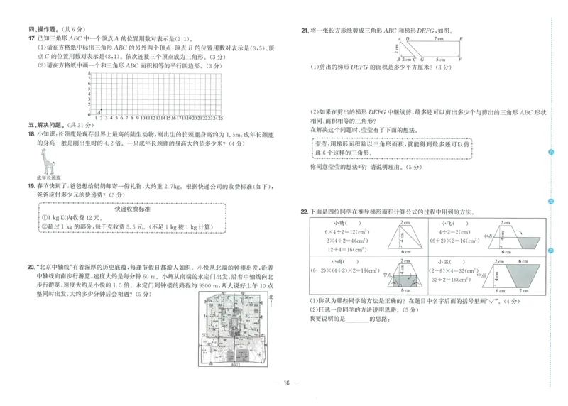 五年级数学上册人教版25秋《阳光同学期末复习15天冲刺100分》_25秋《阳光同学期末复习》_数学人教123456_25秋阳光同学期末复习15天冲刺100分人教数学5上