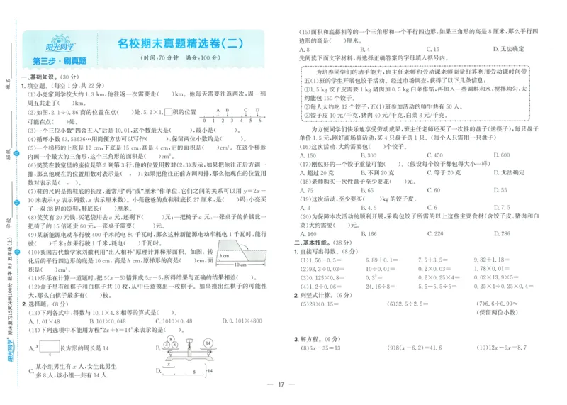 五年级数学上册人教版25秋《阳光同学期末复习15天冲刺100分》_25秋《阳光同学期末复习》_数学人教123456_25秋阳光同学期末复习15天冲刺100分人教数学5上