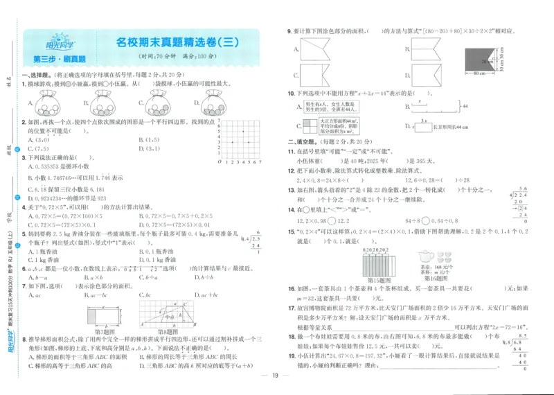 五年级数学上册人教版25秋《阳光同学期末复习15天冲刺100分》_25秋《阳光同学期末复习》_数学人教123456_25秋阳光同学期末复习15天冲刺100分人教数学5上