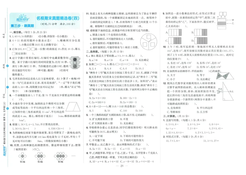 五年级数学上册人教版25秋《阳光同学期末复习15天冲刺100分》_25秋《阳光同学期末复习》_数学人教123456_25秋阳光同学期末复习15天冲刺100分人教数学5上