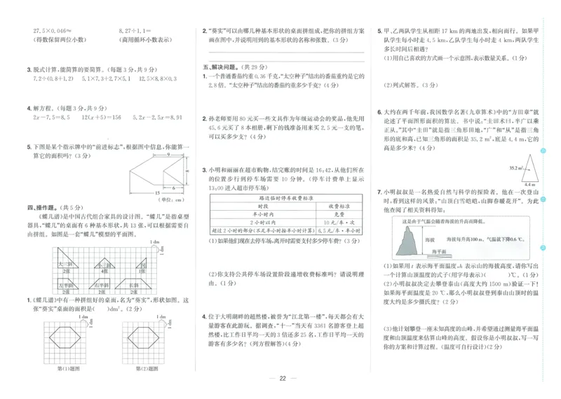 五年级数学上册人教版25秋《阳光同学期末复习15天冲刺100分》_25秋《阳光同学期末复习》_数学人教123456_25秋阳光同学期末复习15天冲刺100分人教数学5上