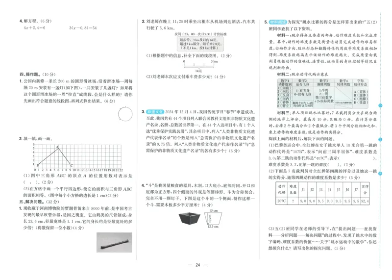 五年级数学上册人教版25秋《阳光同学期末复习15天冲刺100分》_25秋《阳光同学期末复习》_数学人教123456_25秋阳光同学期末复习15天冲刺100分人教数学5上