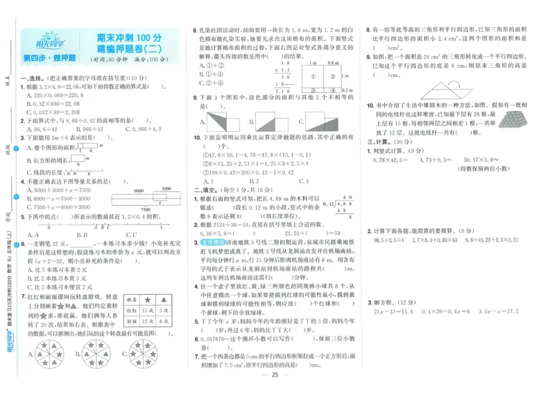 五年级数学上册人教版25秋《阳光同学期末复习15天冲刺100分》_25秋《阳光同学期末复习》_数学人教123456_25秋阳光同学期末复习15天冲刺100分人教数学5上