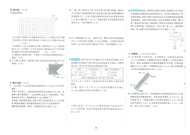 五年级数学上册人教版25秋《阳光同学期末复习15天冲刺100分》_25秋《阳光同学期末复习》_数学人教123456_25秋阳光同学期末复习15天冲刺100分人教数学5上