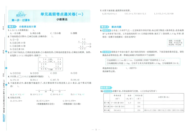 五年级数学上册人教版25秋《阳光同学期末复习15天冲刺100分》_25秋《阳光同学期末复习》_数学人教123456_25秋阳光同学期末复习15天冲刺100分人教数学5上