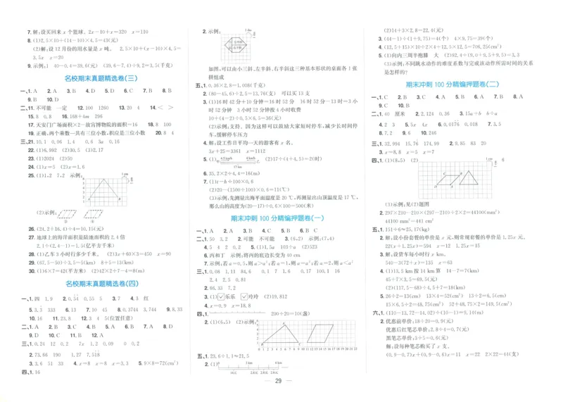 五年级数学上册人教版25秋《阳光同学期末复习15天冲刺100分》_25秋《阳光同学期末复习》_数学人教123456_25秋阳光同学期末复习15天冲刺100分人教数学5上