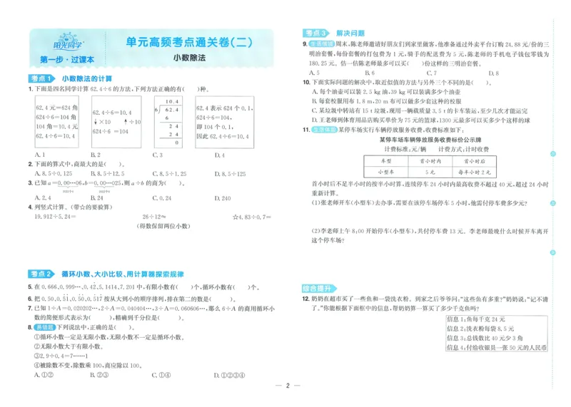 五年级数学上册人教版25秋《阳光同学期末复习15天冲刺100分》_25秋《阳光同学期末复习》_数学人教123456_25秋阳光同学期末复习15天冲刺100分人教数学5上