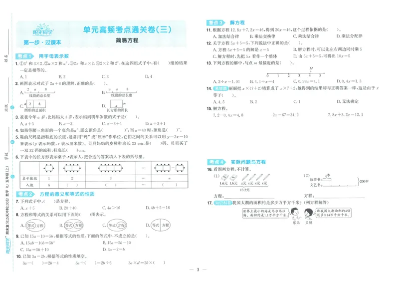 五年级数学上册人教版25秋《阳光同学期末复习15天冲刺100分》_25秋《阳光同学期末复习》_数学人教123456_25秋阳光同学期末复习15天冲刺100分人教数学5上