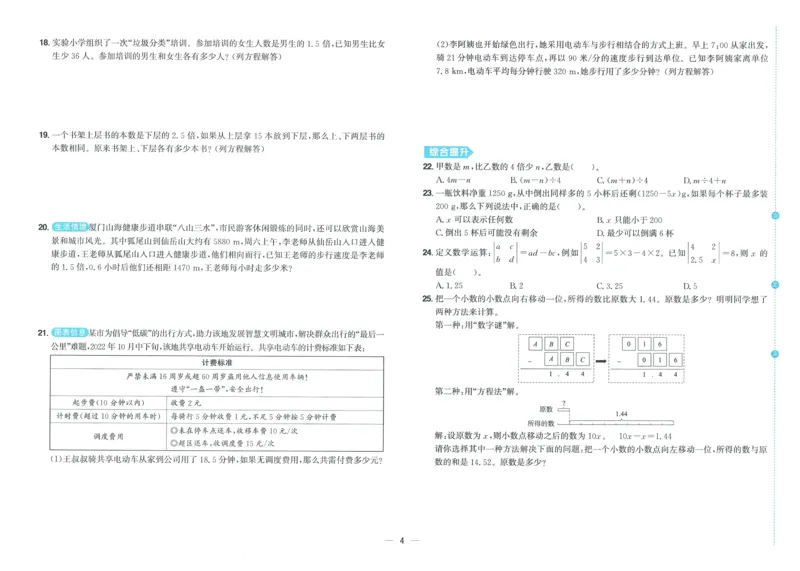 五年级数学上册人教版25秋《阳光同学期末复习15天冲刺100分》_25秋《阳光同学期末复习》_数学人教123456_25秋阳光同学期末复习15天冲刺100分人教数学5上