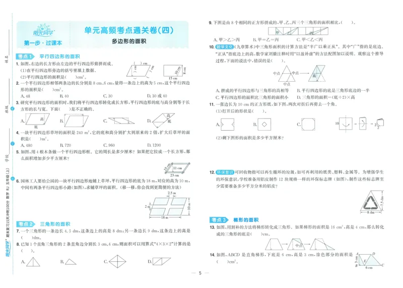 五年级数学上册人教版25秋《阳光同学期末复习15天冲刺100分》_25秋《阳光同学期末复习》_数学人教123456_25秋阳光同学期末复习15天冲刺100分人教数学5上