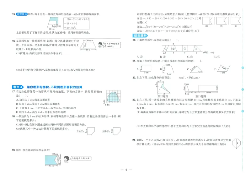 五年级数学上册人教版25秋《阳光同学期末复习15天冲刺100分》_25秋《阳光同学期末复习》_数学人教123456_25秋阳光同学期末复习15天冲刺100分人教数学5上
