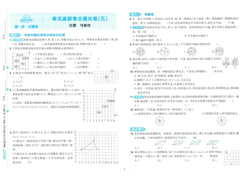 五年级数学上册人教版25秋《阳光同学期末复习15天冲刺100分》_25秋《阳光同学期末复习》_数学人教123456_25秋阳光同学期末复习15天冲刺100分人教数学5上