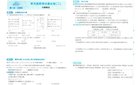 五年级数学上册人教版25秋《阳光同学期末复习15天冲刺100分》_25秋《阳光同学期末复习》_数学人教123456_25秋阳光同学期末复习15天冲刺100分人教数学5上