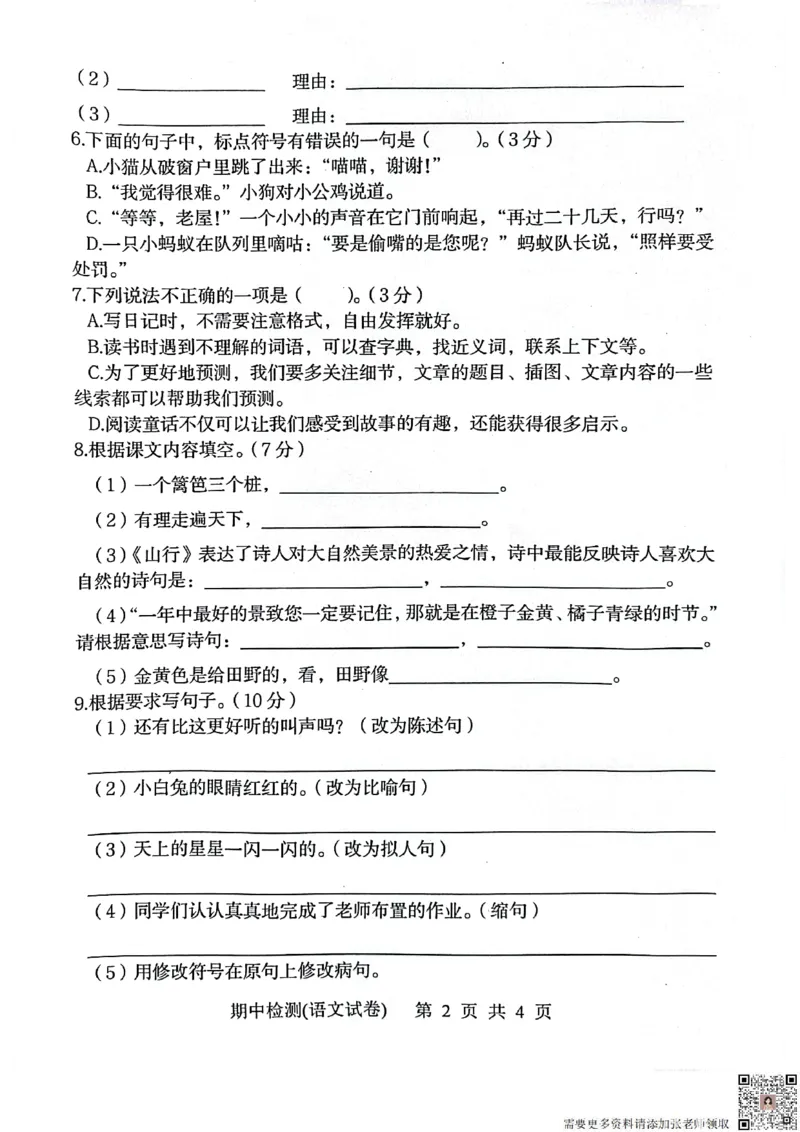 三上语文期中情景押题(1)(1)_三年级上下册资料_三年级上册小红书同款资料_三年级(1)