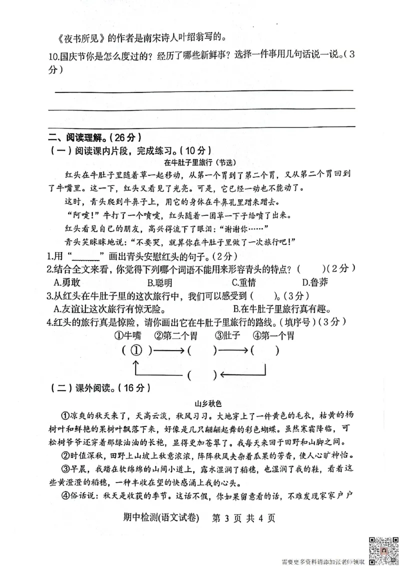 三上语文期中情景押题(1)(1)_三年级上下册资料_三年级上册小红书同款资料_三年级(1)