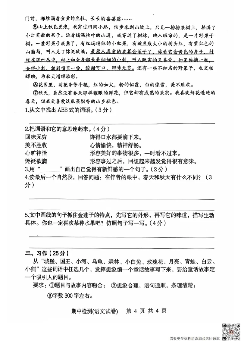 三上语文期中情景押题(1)(1)_三年级上下册资料_三年级上册小红书同款资料_三年级(1)