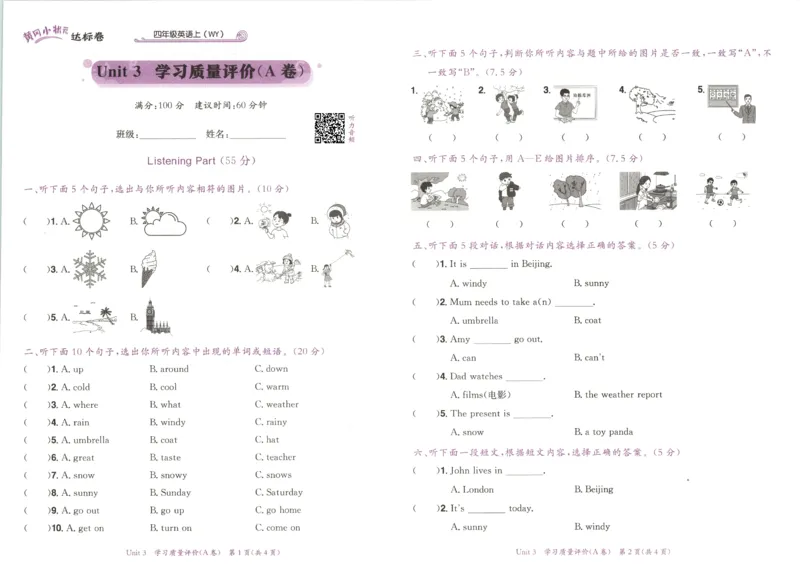 25秋黄冈小状元达标卷外研英语4上_25秋小学语数英习题试卷_英语_外研版_25秋黄冈《小状元达标卷》英语外研3-6上(2)