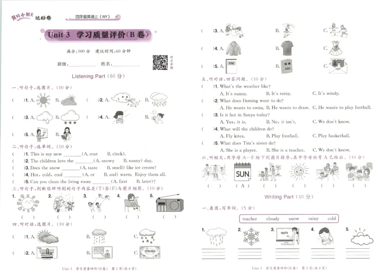 25秋黄冈小状元达标卷外研英语4上_25秋小学语数英习题试卷_英语_外研版_25秋黄冈《小状元达标卷》英语外研3-6上(2)