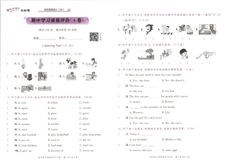 25秋黄冈小状元达标卷外研英语4上_25秋小学语数英习题试卷_英语_外研版_25秋黄冈《小状元达标卷》英语外研3-6上(2)