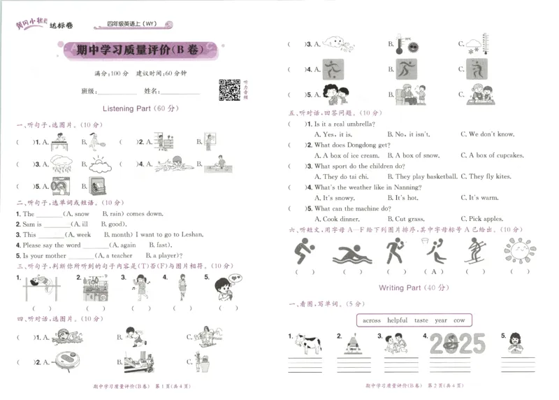 25秋黄冈小状元达标卷外研英语4上_25秋小学语数英习题试卷_英语_外研版_25秋黄冈《小状元达标卷》英语外研3-6上(2)
