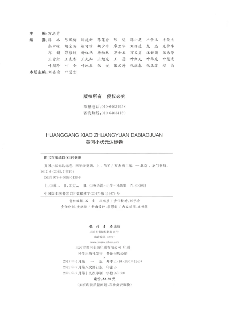 25秋黄冈小状元达标卷外研英语4上_25秋小学语数英习题试卷_英语_外研版_25秋黄冈《小状元达标卷》英语外研3-6上(2)