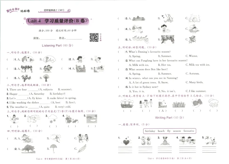 25秋黄冈小状元达标卷外研英语4上_25秋小学语数英习题试卷_英语_外研版_25秋黄冈《小状元达标卷》英语外研3-6上(2)