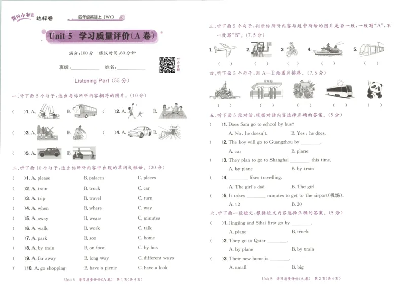25秋黄冈小状元达标卷外研英语4上_25秋小学语数英习题试卷_英语_外研版_25秋黄冈《小状元达标卷》英语外研3-6上(2)