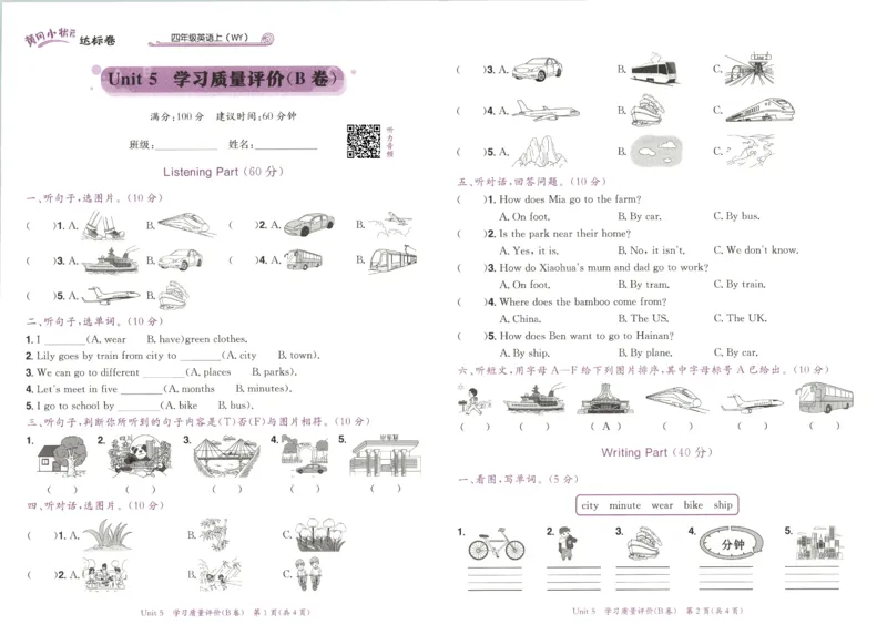 25秋黄冈小状元达标卷外研英语4上_25秋小学语数英习题试卷_英语_外研版_25秋黄冈《小状元达标卷》英语外研3-6上(2)