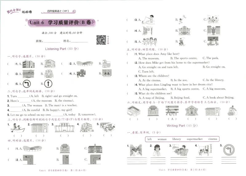 25秋黄冈小状元达标卷外研英语4上_25秋小学语数英习题试卷_英语_外研版_25秋黄冈《小状元达标卷》英语外研3-6上(2)