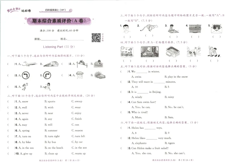 25秋黄冈小状元达标卷外研英语4上_25秋小学语数英习题试卷_英语_外研版_25秋黄冈《小状元达标卷》英语外研3-6上(2)