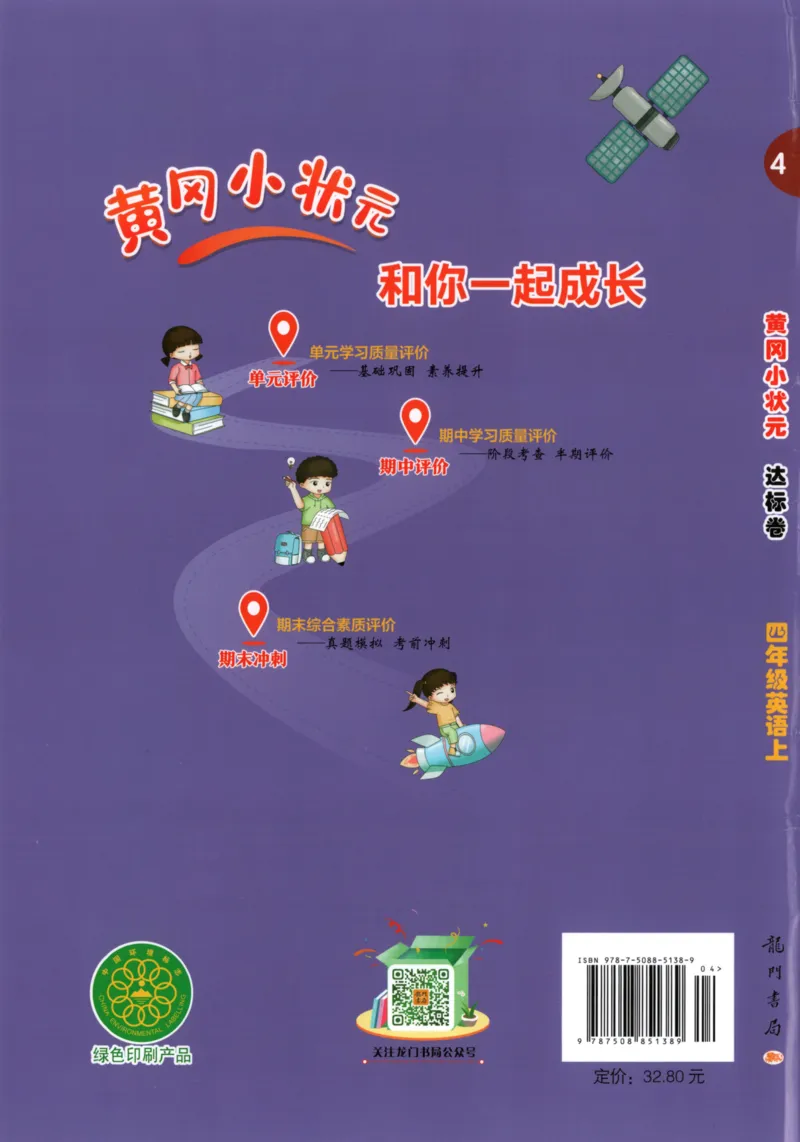 25秋黄冈小状元达标卷外研英语4上_25秋小学语数英习题试卷_英语_外研版_25秋黄冈《小状元达标卷》英语外研3-6上(2)
