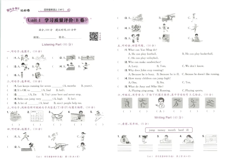 25秋黄冈小状元达标卷外研英语4上_25秋小学语数英习题试卷_英语_外研版_25秋黄冈《小状元达标卷》英语外研3-6上(2)